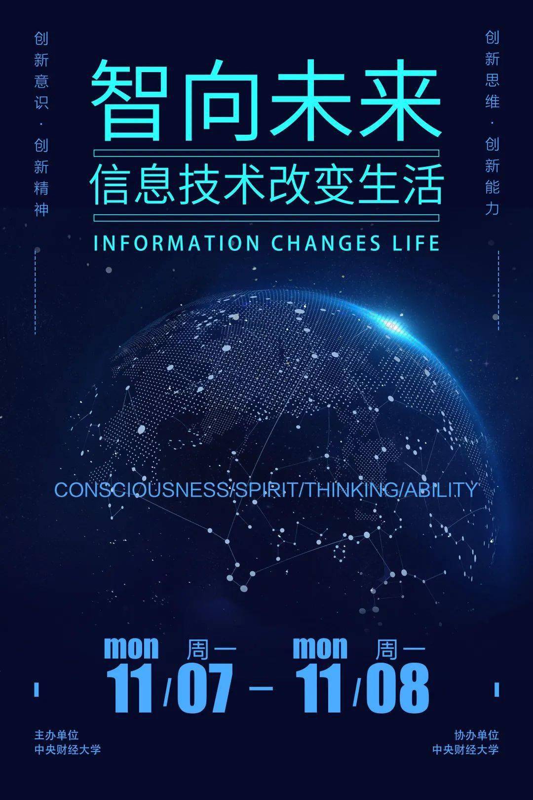 啟航杯 | 第七屆海報(bào)制作大賽初賽作品投票開(kāi)啟——主題二 信息技術(shù)